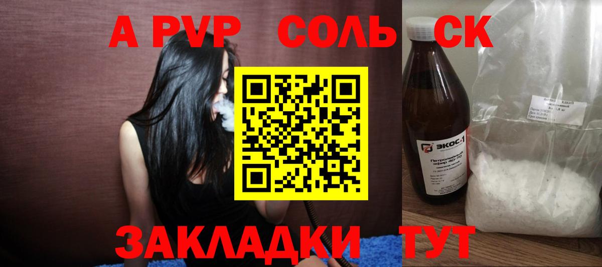 A PVP  APVP Crystall  A-PVP VHQ  A-PVP кристаллы  Вход с VPN  Менделеевск 