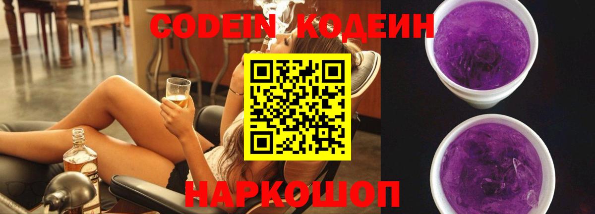 Codein Purple Drank Менделеевск