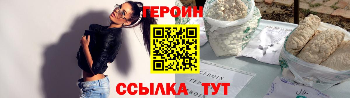 ГЕРОИН белый Менделеевск