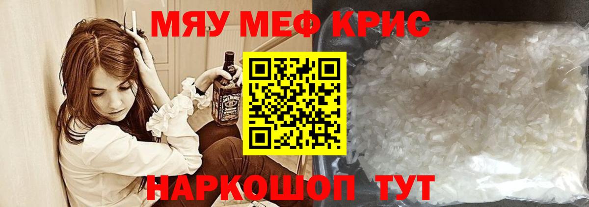 МЯУ-МЯУ  МЕФ 4 MMC  Меф  Менделеевск  МЕФ мука  Вход с VPN 