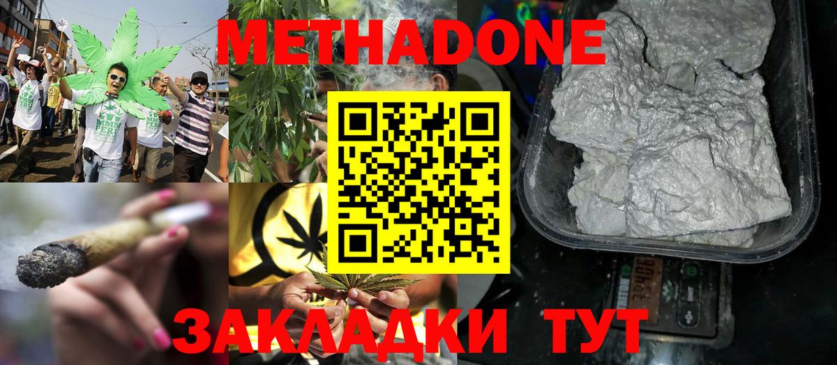 МЕТАДОН кристалл  Вход с VPN  Менделеевск  МЕТАДОН кристалл 